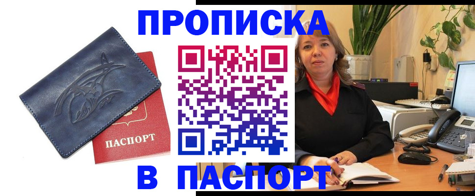 прописка штамп в ЕАО