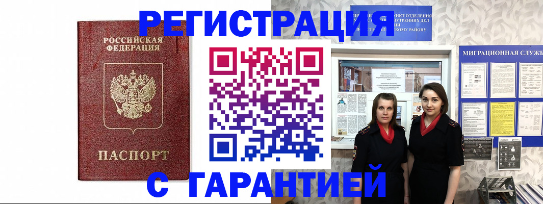 временная регистрация в ЕАО