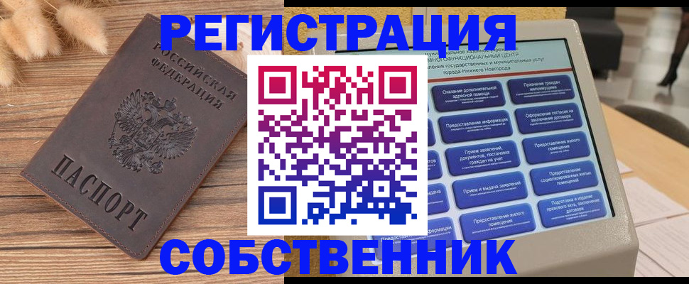 прописка в квартире в ЕАО